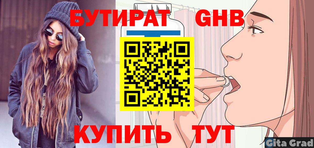 Бутират  БУТИРАТ оксана  Вход с VPN  Ессентуки 