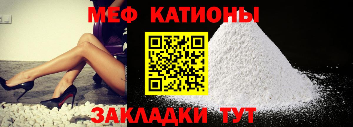 Меф мяу мяу кристаллы Ессентуки
