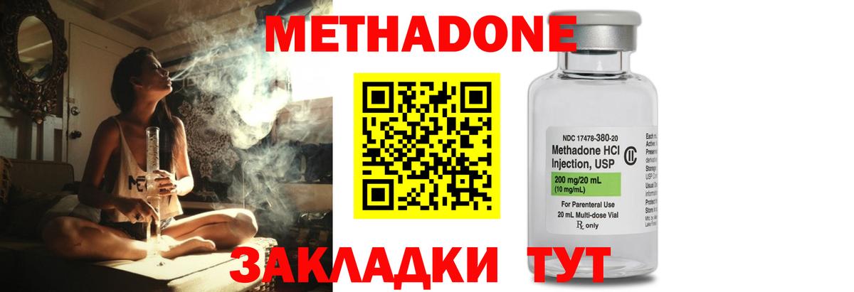 МЕТАДОН кристалл Ессентуки