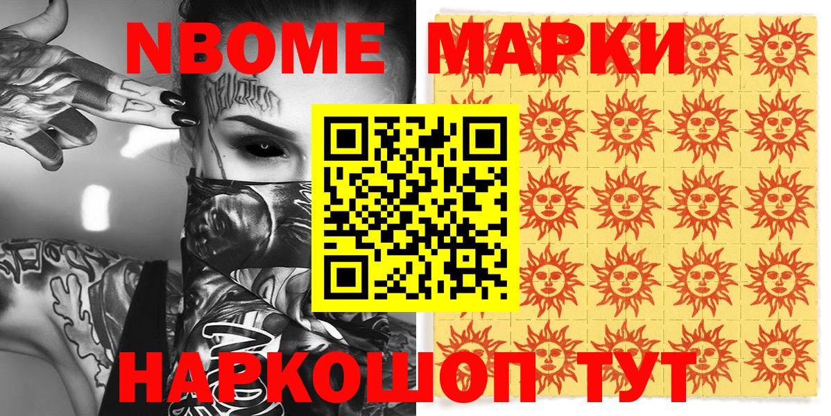 Марки N-bome 1,5мг Ессентуки