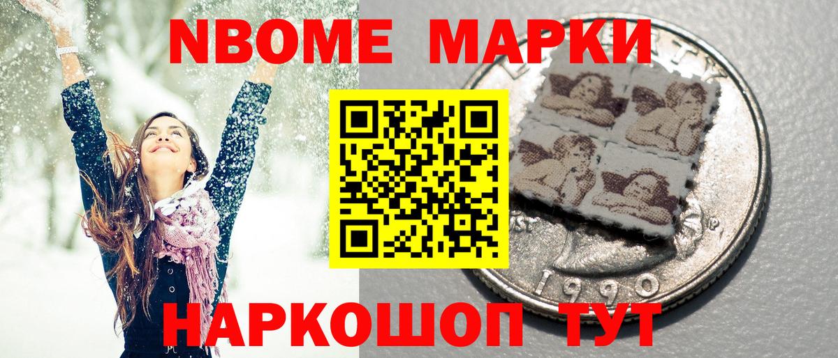 Марки NBOMe  Наркотические марки 1,8мг  Вход с VPN  Ессентуки  Наркотические марки 1,8мг 